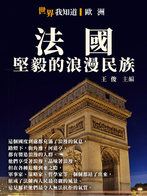 Cover image for 法國
